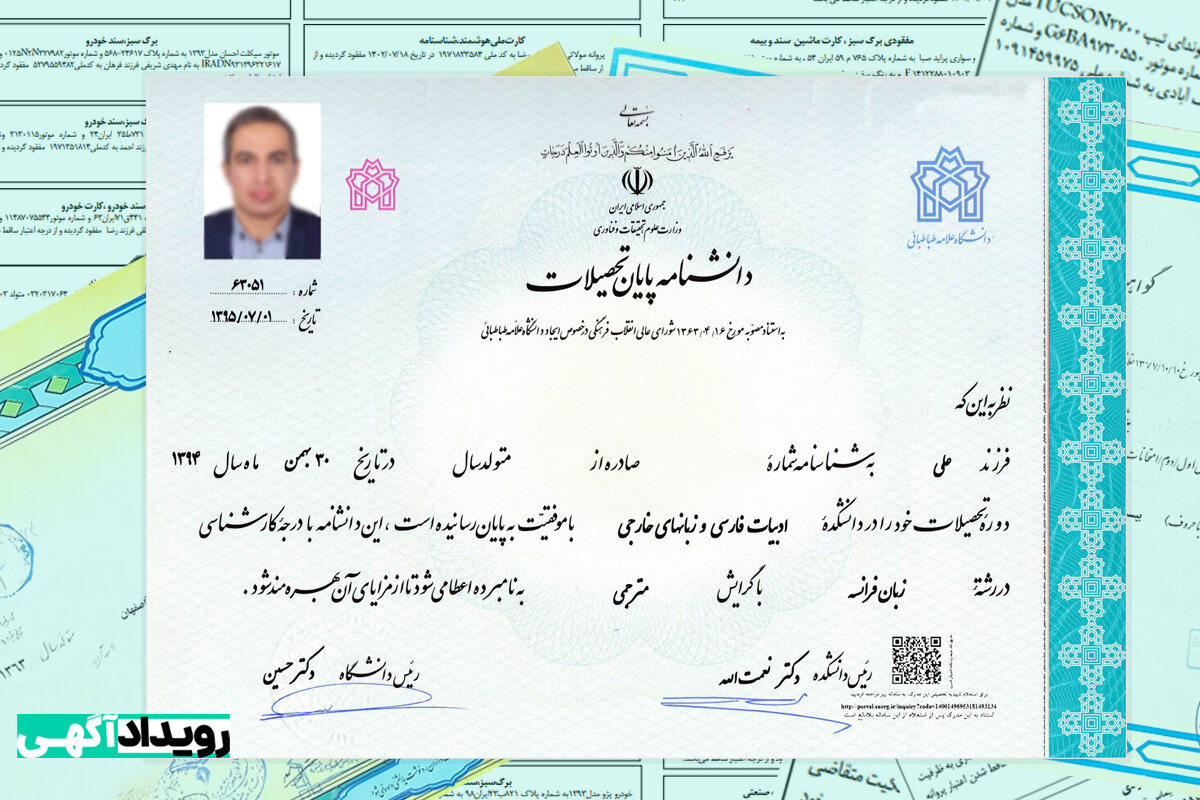 ترجمه رسمی مدارک تحصیلی با تایید دادگستری در همدان | دانشجویان و مهاجران