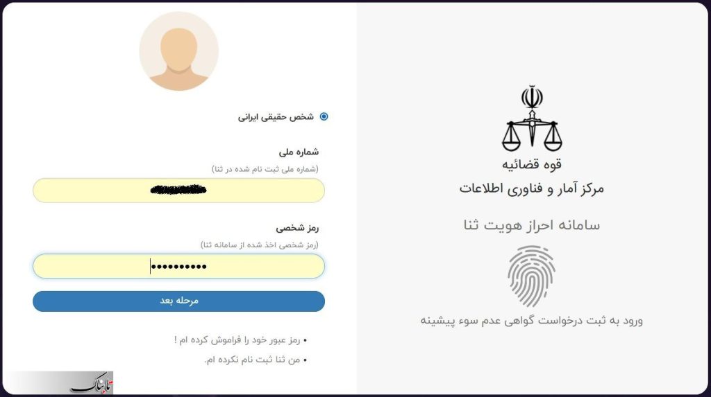 سامانه استعلام گواهی سو پیشینه