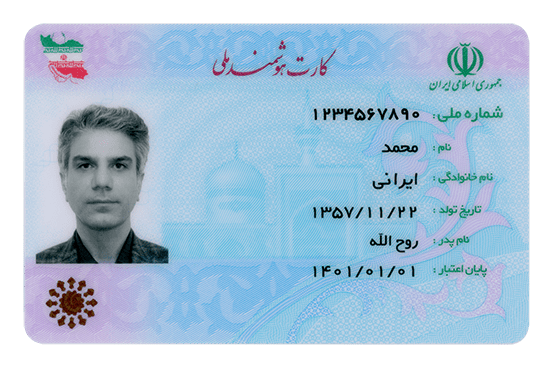 کارت ملی جدید