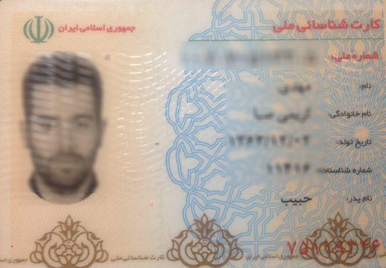 کارت ملی قدیمی