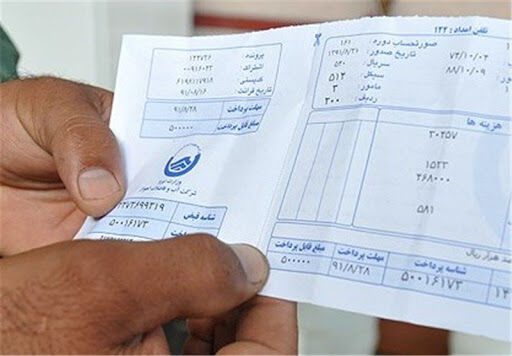 ترجمه قبض آب