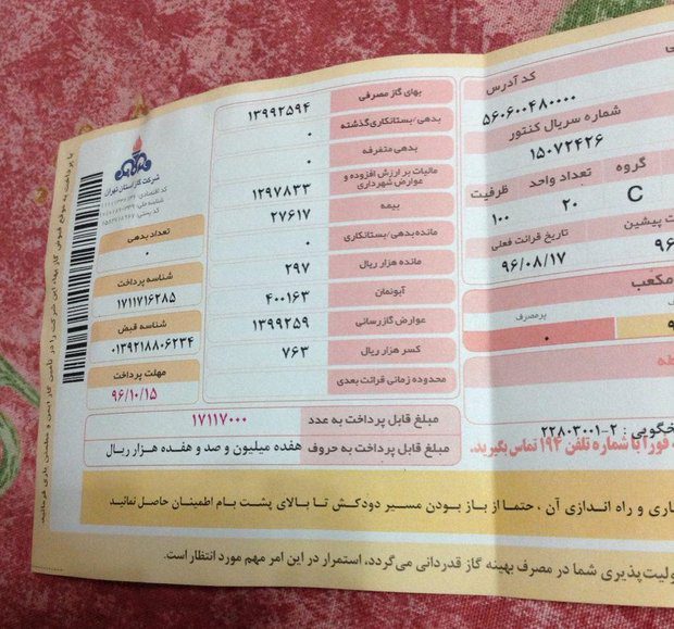 ترجمه قبض گاز
