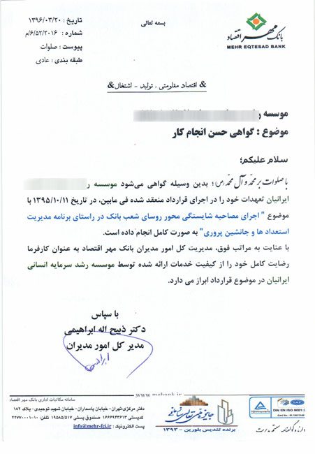 حکم اشتغال به کار بانک