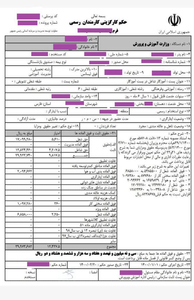 حکم کارگزینی واقعی