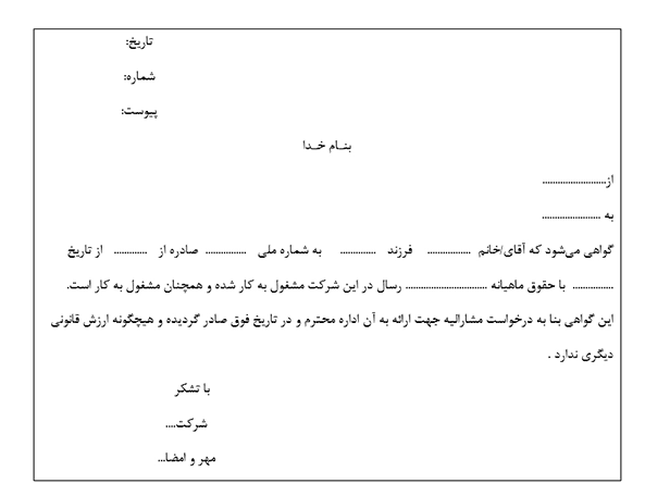 حکم اشتغال به کار