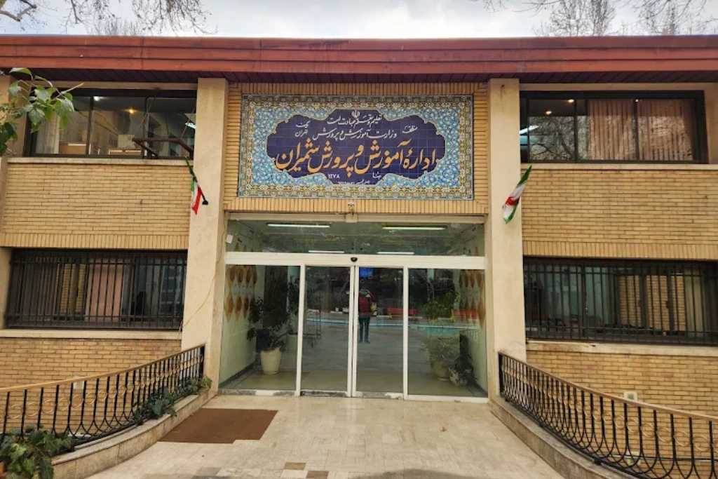 آموزش و پرورش