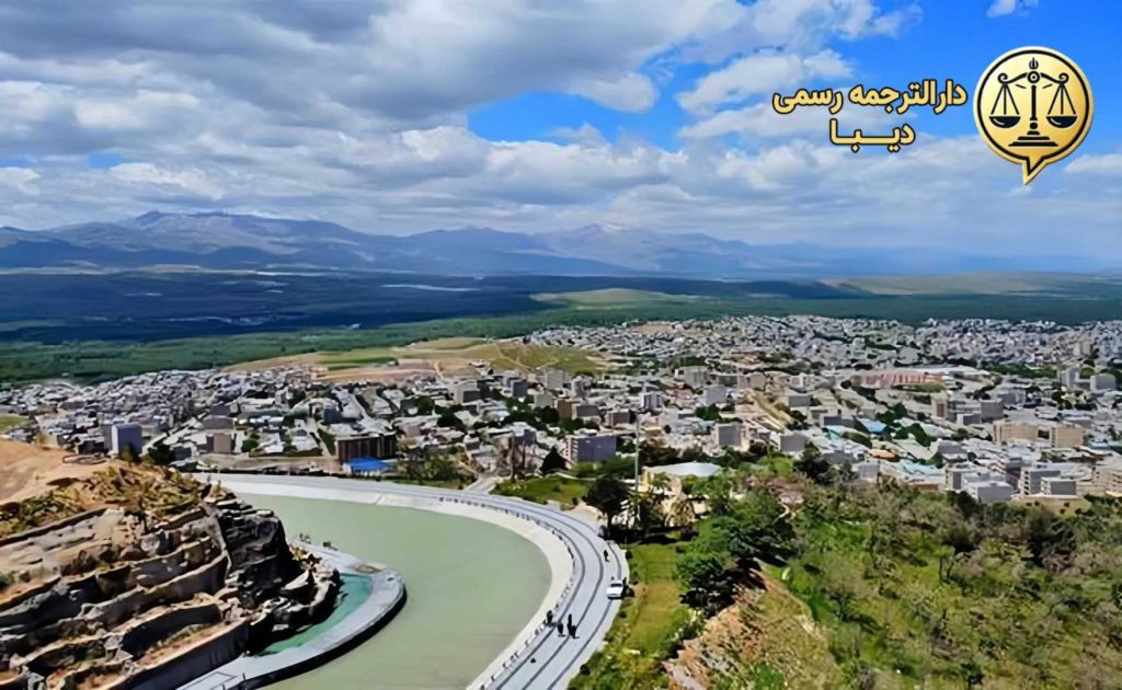ترجمه رسمی دیبا نهاوند