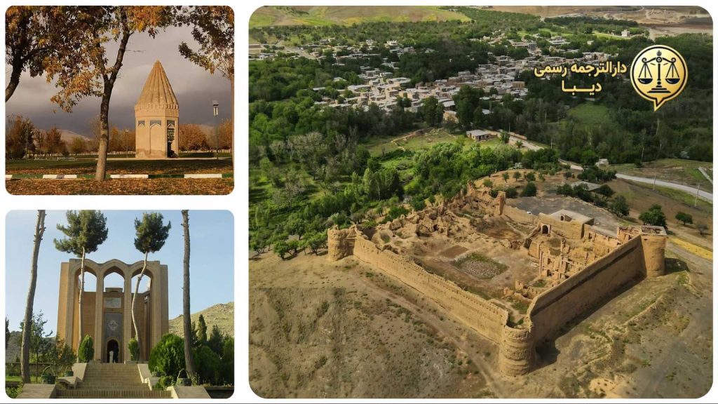 دیبا ترجمه تویسرکان
