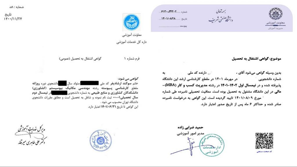 ترجمه گواهی اشتغال به تحصیل