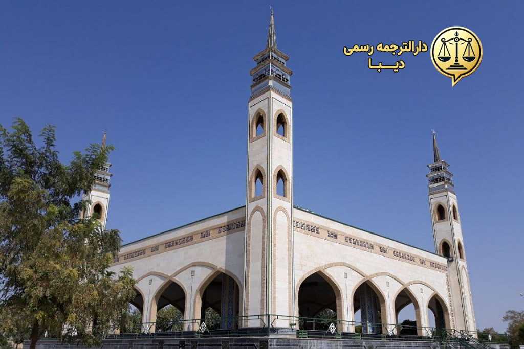 دارالترجمه در فامنین