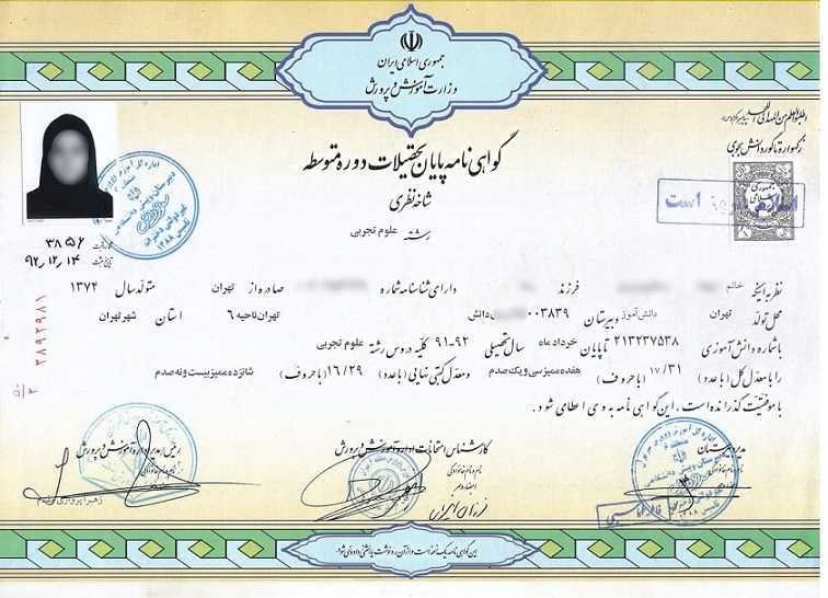 مدرک پیش دانشگاهی