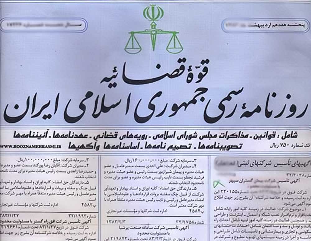ترجمه روزنامه رسمی چیست و چرا اهمیت دارد؟
