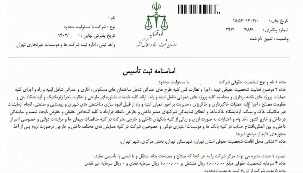 مدارک مکمل روزنامه رسمی