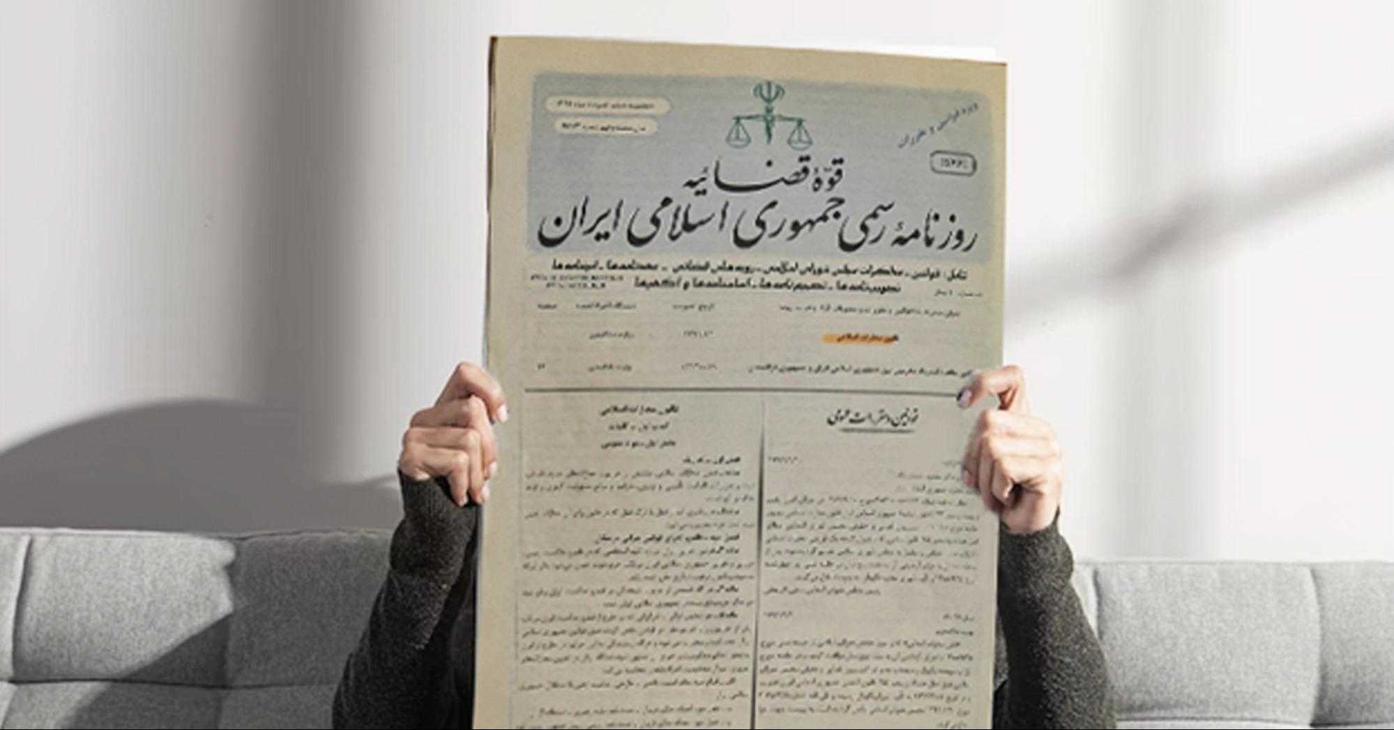 ترجمه روزنامه رسمی در همدان